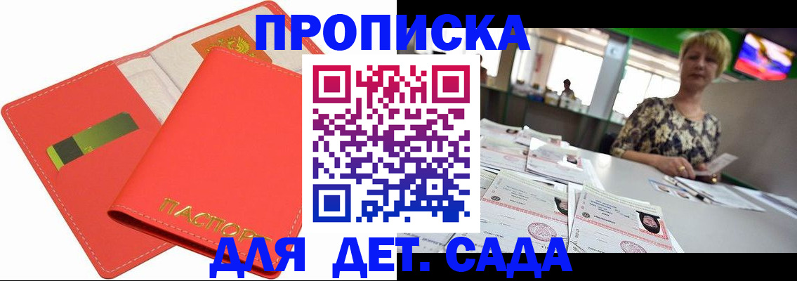 купить прописку в Дорогобуже