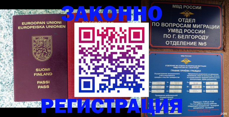 временная регистрация в квартире в Дорогобуже
