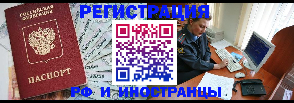 временная прописка в Дорогобуже